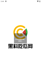 五一吃瓜官网网页版：它提供了最新、最热的八卦新闻